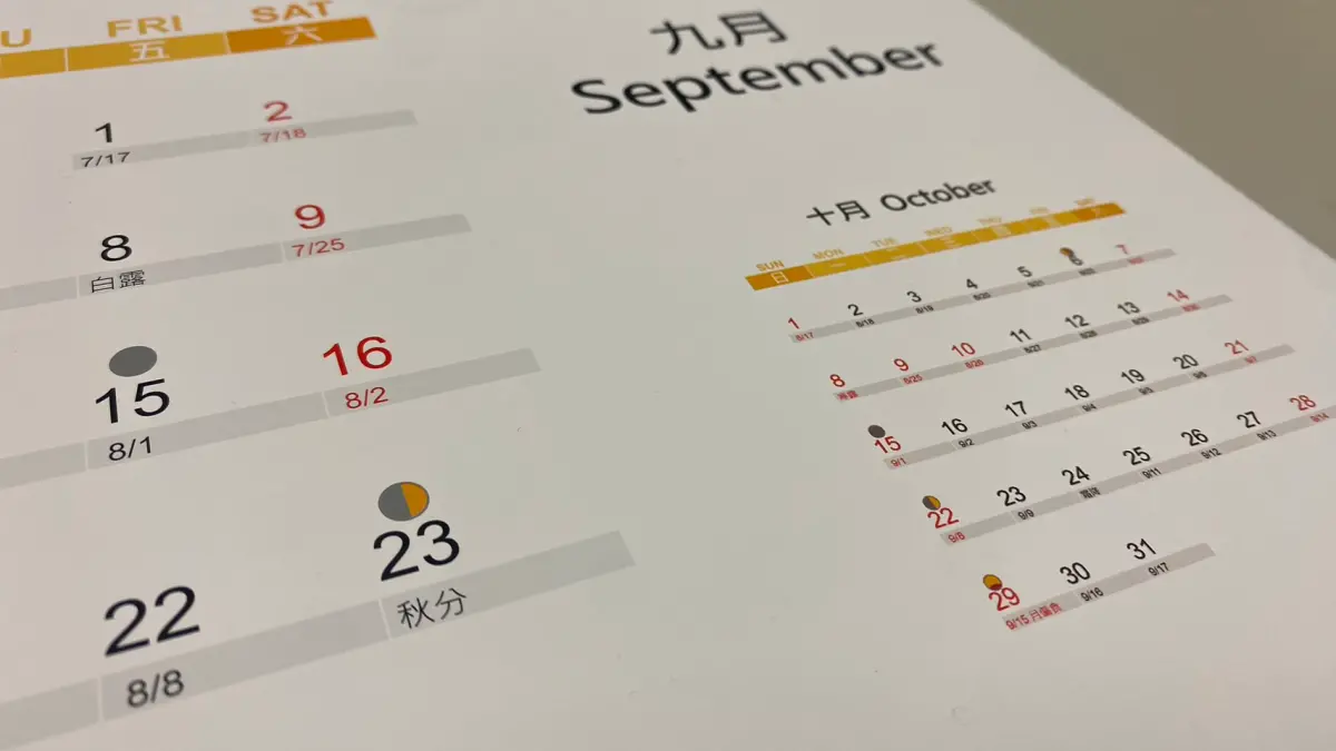 ▲今天923秋分、也是補班日，路邊停車收費、郵局、銀行、農會、股市營業時間一次看。（圖／記者黃韻文攝）