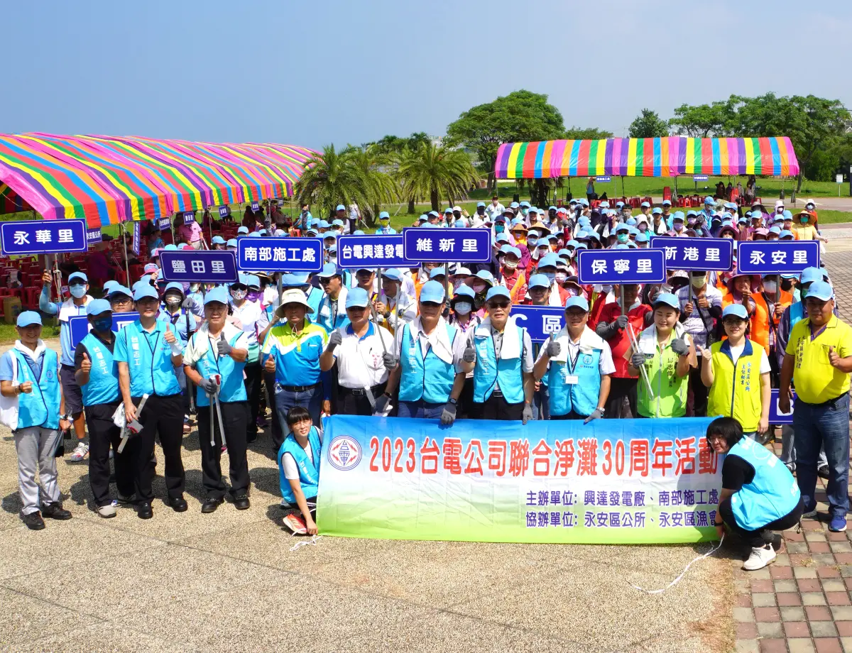 ▲台灣電力公司興達發電廠與南部施工處共同舉辦永安區永新灣淨灘活動。(圖／記者黃守作攝，2023.09.23)