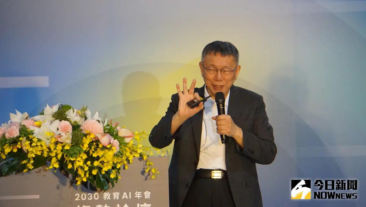 ▲民眾黨主席柯文哲出席「AI教育年會論壇」致詞。（圖／記者呂炯昌攝，2023.09.23）