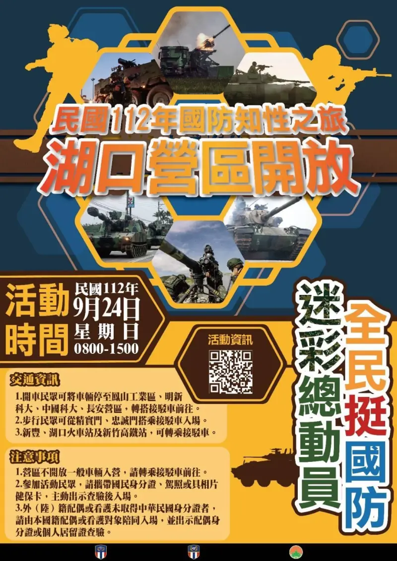 ▲陸軍湖口營區9月24日開放交通資訊(圖/陸軍六軍圖提供)