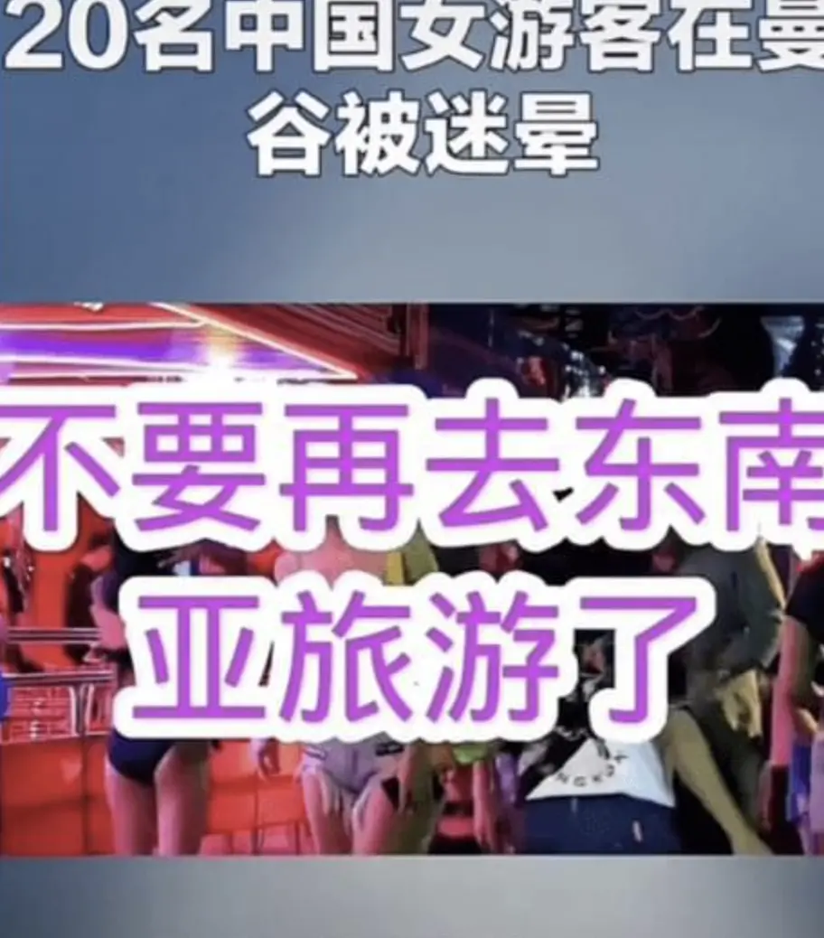 ▲中國網路上盛傳，到泰國旅遊可能會被下藥、摘除器官。（圖／翻攝自網易）