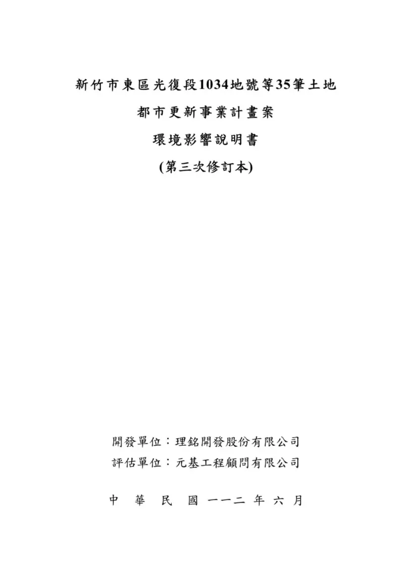 ▲李正皓再爆新竹市寡婦樓都更案都用利益關係人。（圖／取自李正皓臉書）