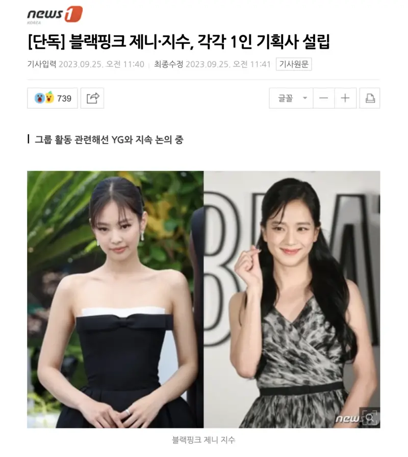 ▲《news1》報導Jennie、Jisoo將成立1人企劃公司。（圖／翻攝news1）