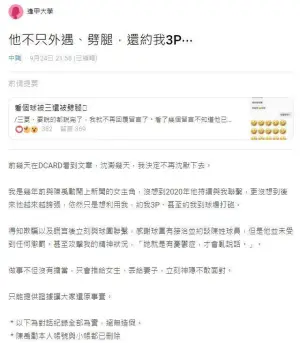 ▲樂天桃猿後援投手陳禹勳捲入女球迷劈腿、外遇事件,女球迷也上網爆料。(圖/取自Dcard論壇) ▲樂天桃猿後援投手陳禹勳捲入女球迷劈腿、外遇事件,女球迷也上網爆料。(圖/取自Dcard論壇)