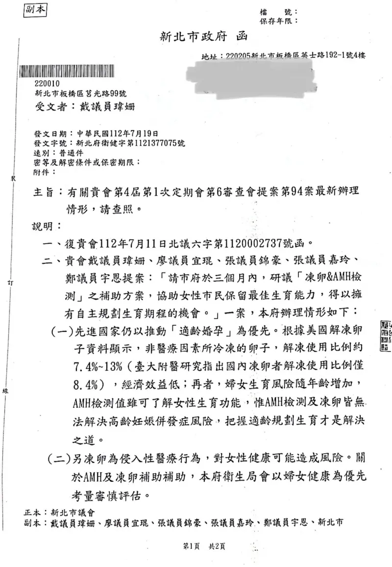 ▲侯友宜提出補助凍卵政見，戴瑋姍披露當初市府回覆議員建議公文內容。（圖 ／翻攝戴瑋姍臉書）