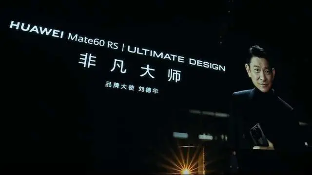 ▲華為新品發表會找來劉德華作為品牌大使，但透露旗艦款手機「Mate 60 Pro」與先進晶片的細節，讓不少支持華為的粉絲感到失望。（圖／翻攝自中媒《財聯社》）