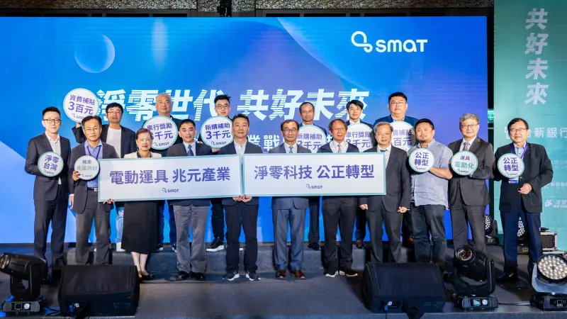 ▲SMAT 發布 2023 運具電動化產業戰略報告 加速推動運具電動化