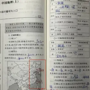 反了！中國地理課本將台灣標為「鄰國」　慘遭學生檢舉、道歉回收

