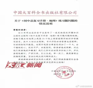 ▲出版社致歉聲明。(圖/翻攝自微博) ▲出版社致歉聲明。(圖/翻攝自微博)