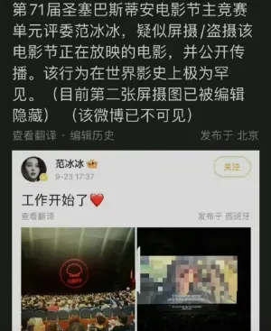 ▲范冰冰PO入圍片的電影放映畫面挨轟。(圖/翻攝微博) ▲范冰冰PO入圍片的電影放映畫面挨轟。(圖/翻攝微博)