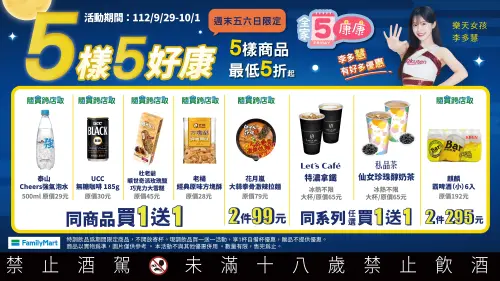 ▲「康康5」9月29日至10月1日連續三天登場。(圖/全家提供) ▲「康康5」9月29日至10月1日連續三天登場。(圖/全家提供)
