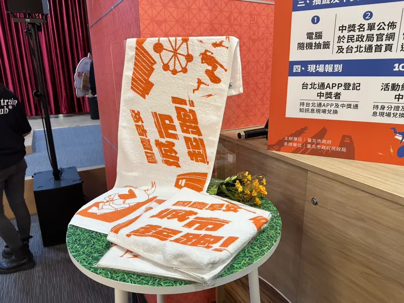 ▲台北市國慶慢跑好禮「國慶限定毛巾」。(圖/記者邱新博攝,2023.09.26)