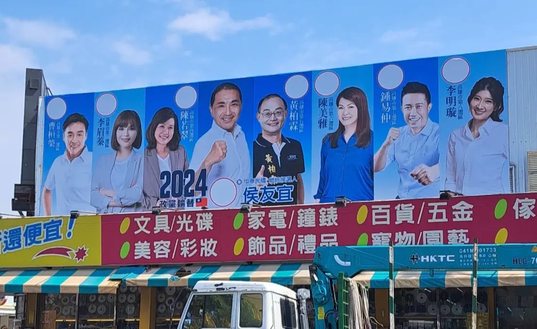▲國民黨總統參選人侯友宜與高雄七位立委參選人合體看板正式上架。（圖／民眾提供）