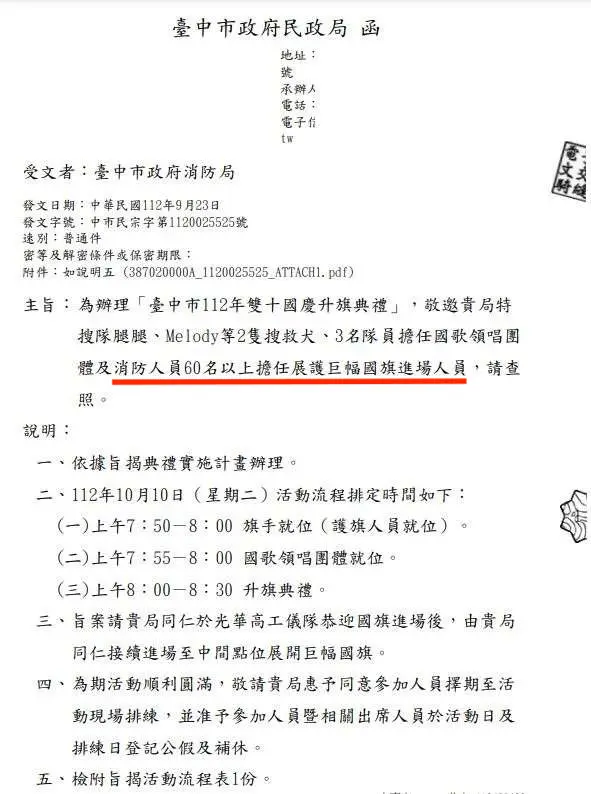 ▲黃守達出示市府公文,痛批消防基層覺得人力遭到濫用。(圖/黃守達提供,2023.09.26)