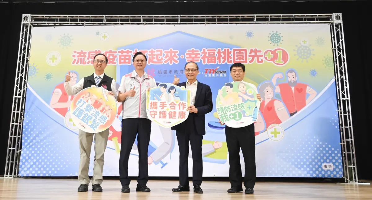 ▲台灣東洋公司捐贈500劑、每劑市價新台幣2,000元的佐劑流感疫苗給桃園市政府。（圖／桃園市政府提供）