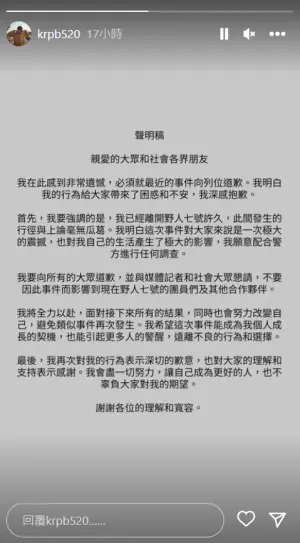 ▲科七道歉聲明全文。（圖／翻攝自科七IG）