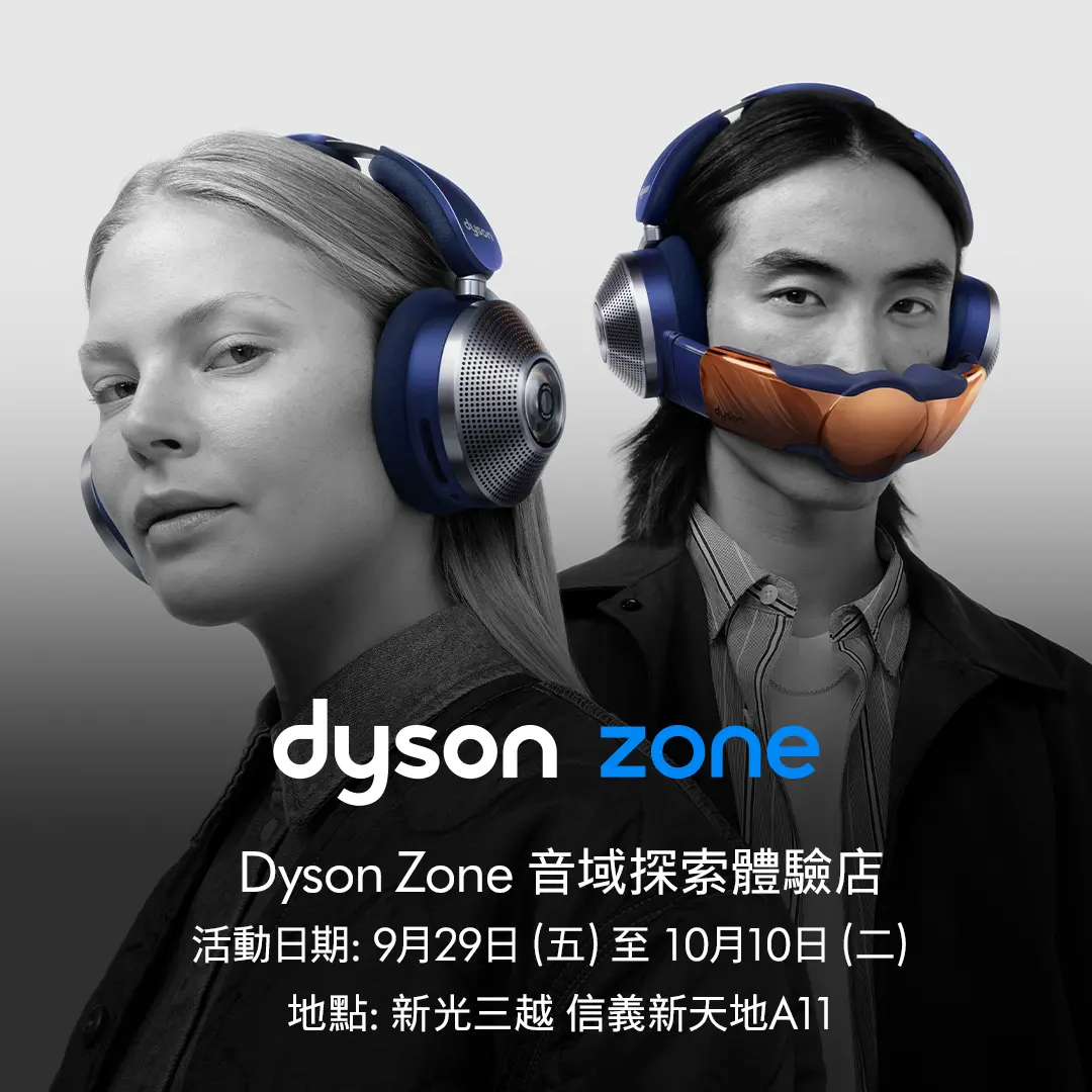 ▲Dyson打造期間限定Dyson Zone音域探索體驗店，讓消費者體驗聲學與淨化科技的完美結合。（圖／品牌提供）