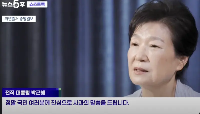 ▲韓前總統朴槿惠去年被特赦後，近日首度接受韓媒訪問並對「閨密干政」道歉。（圖／翻攝自JTBC）