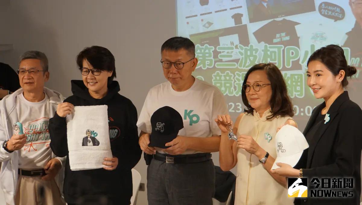 ▲台灣民眾黨主席柯文哲舉辦第三波募款小物發表記者會。（圖／記者呂炯昌攝，2023.09.27）