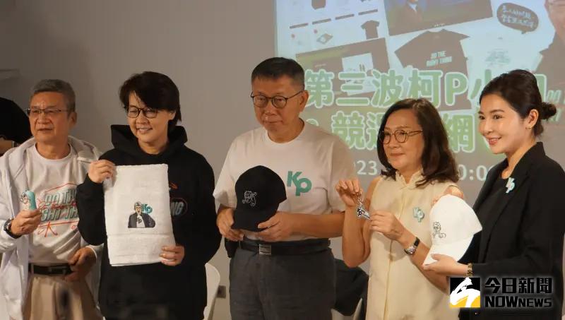 ▲台灣民眾黨主席柯文哲舉辦第三波募款小物發表記者會。(圖/記者呂炯昌攝,2023.09.27)