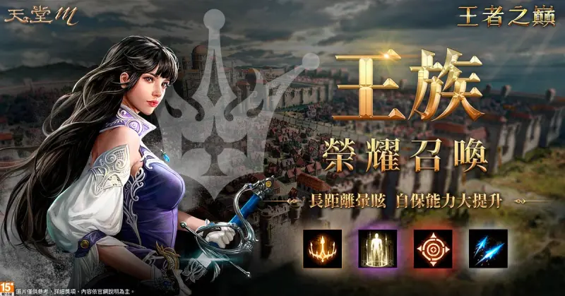 ▲《天堂M》王族職業技能優化。(圖/遊戲橘子)