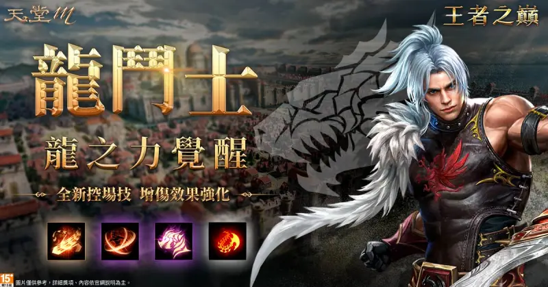 ▲《天堂M》龍鬥士職業技能優化。(圖/遊戲橘子)