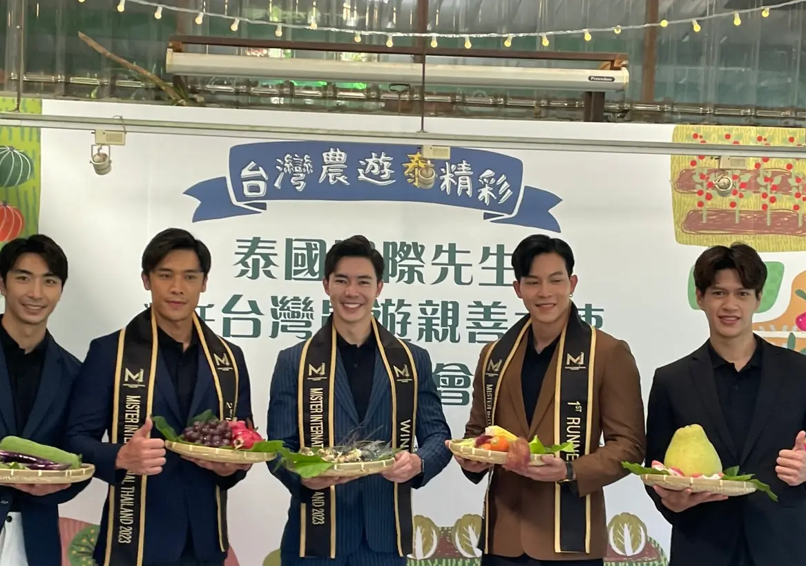 ▲台灣休閒農業發展協會邀請泰國國際先生擔任「台灣農遊親善大使」。（圖／記者攝於2023.09.27）