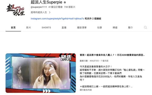 ▲超哥的YouTube頻道「超派人生Superpie」目前有41萬訂閱數，影片主題相當多元，包含美食評鑑、開箱豪車等單元。（圖／翻攝自YT）