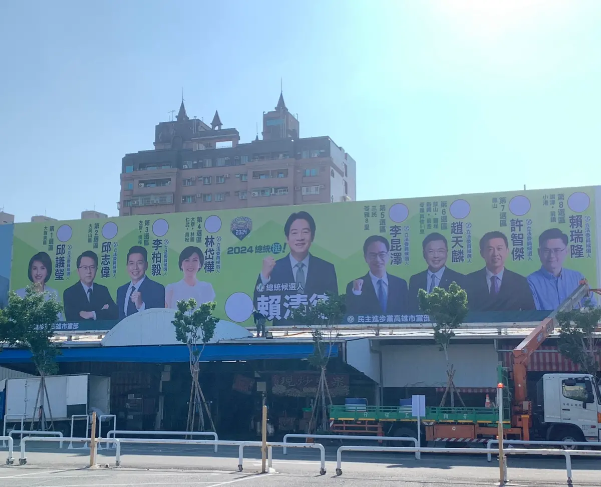 ▲民進黨總統候選人賴清德及高雄八位立委候選人的聯合看板，今（28）日在北高雄自由黃昏市場停車場正式亮相。（圖／民進黨高雄市黨部提供）