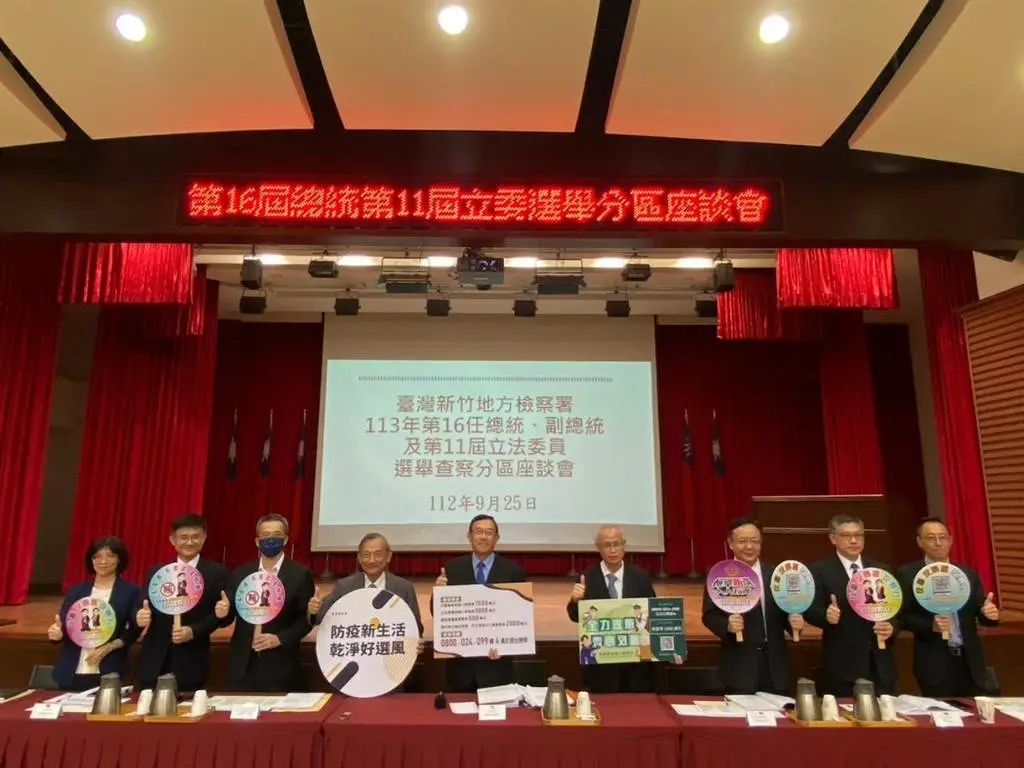 ▲苗栗、新竹地檢署25日召開第16任總統、副總統及第11屆立法委員選舉查察座談會（圖／最高檢提供）