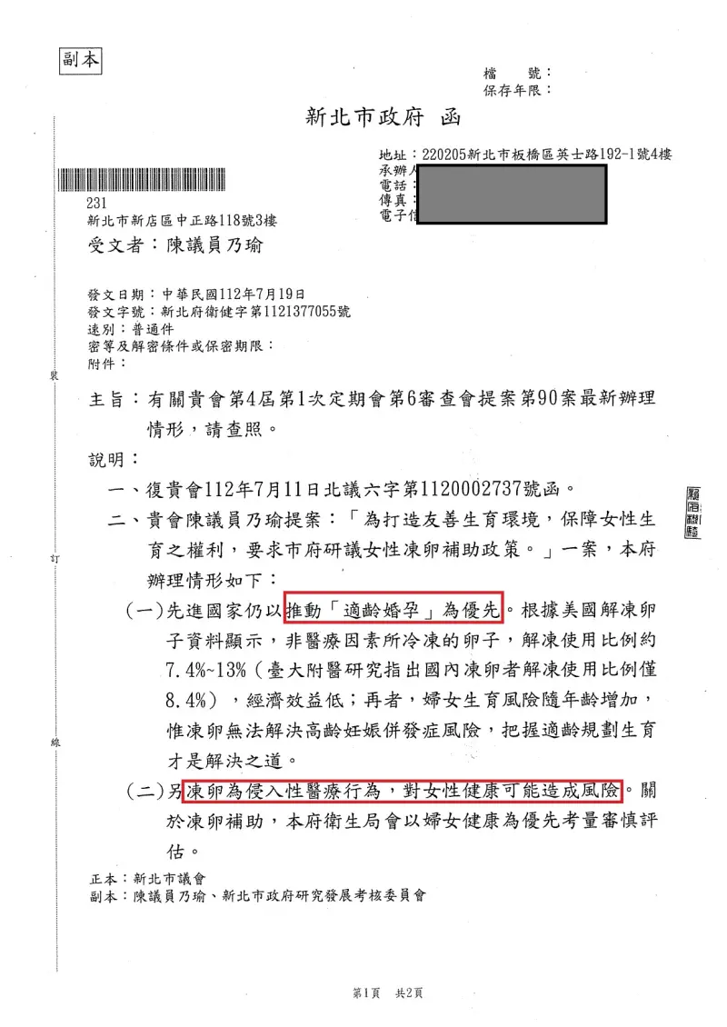 ▲陳乃瑜拿出市府回應研議凍卵補助提案公文。（圖 ／新北市議員陳乃瑜提供）