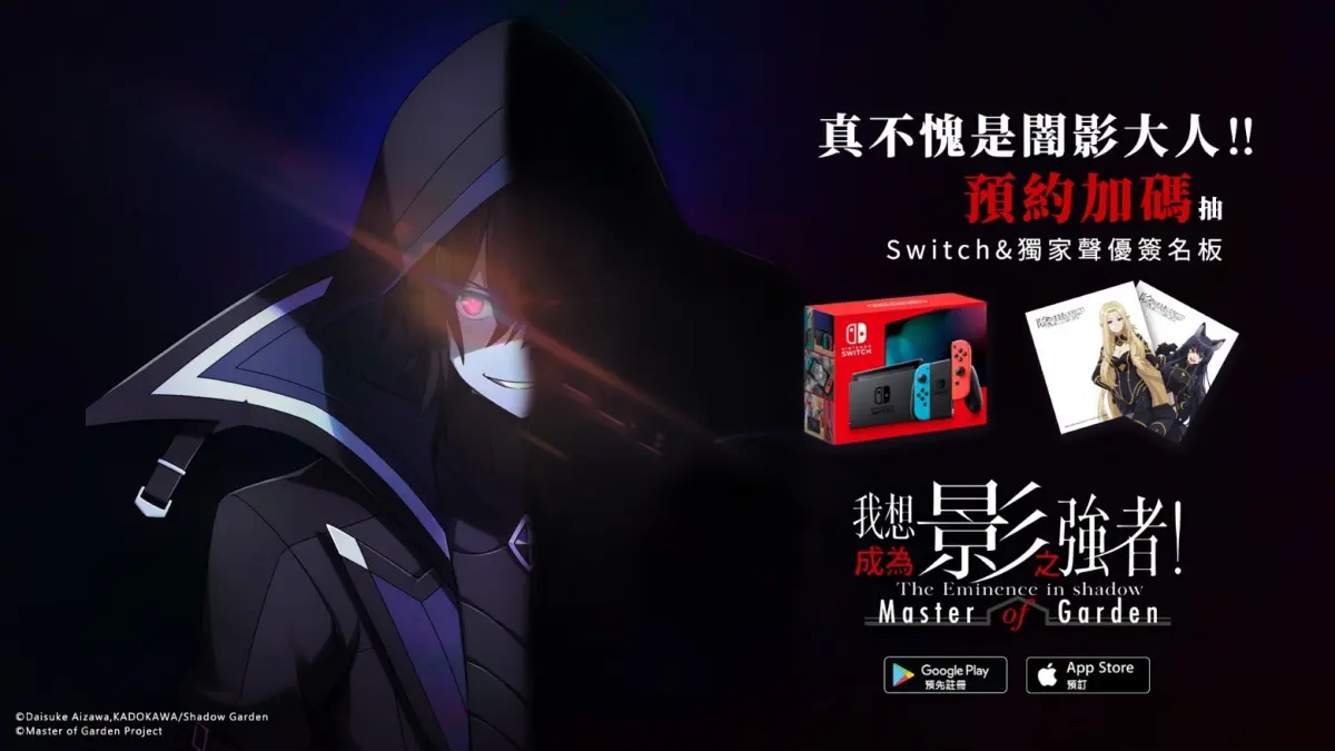 ▲《我想成為影之強者！Master of Garden》第二波事前預約火熱進行中。（圖／品牌提供）
