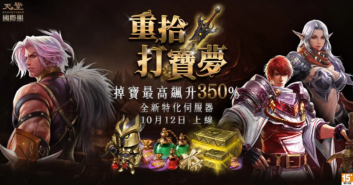 ▲《天堂》國際服首次推出全新特化伺服器「夢幻之島」。（圖／遊戲橘子）