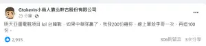 ▲嘉義知名網紅小商人也發文集氣，表示若中華隊贏過韓國奪金，就發200份雞排：「單殺Faker再追加」。（圖／小商人臉書）