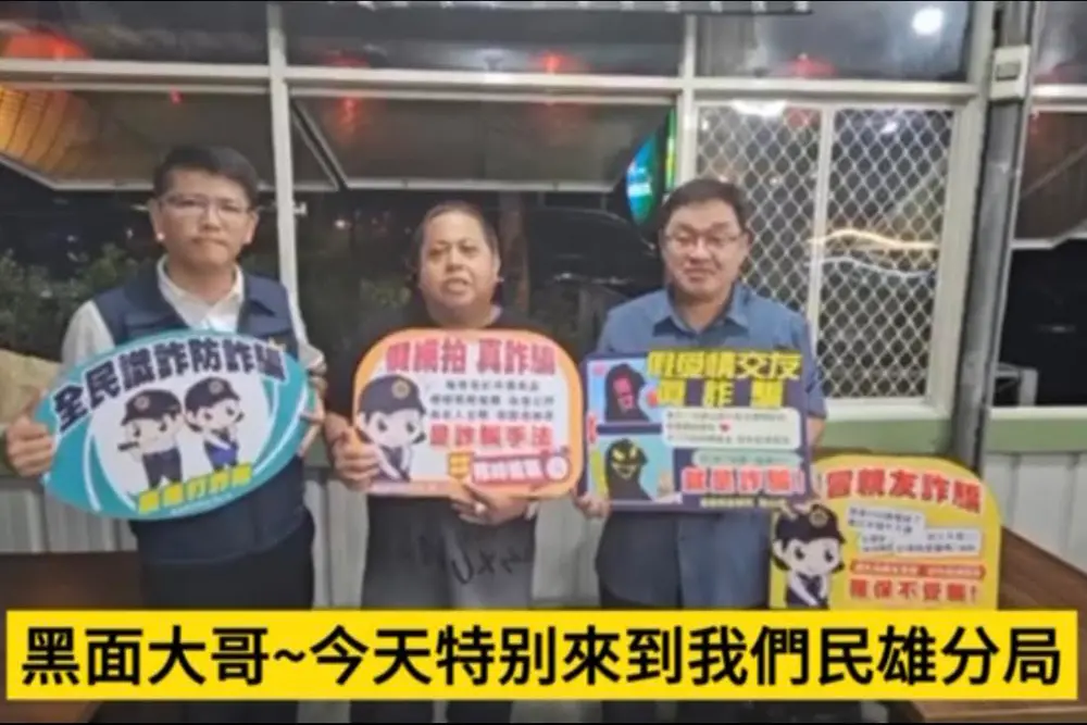 ▲嘉義民雄警分局邀請藝人「黑面」擔任反詐大使，宣導反詐騙觀念。（圖／嘉義縣警察局提供）