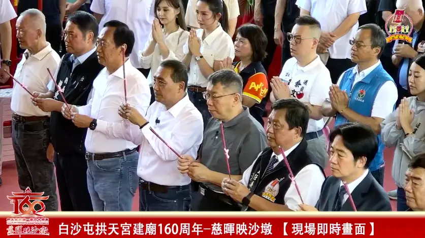 ▲白沙屯拱天宮160年廟慶「賴柯侯郭站一排參拜」。（圖／翻攝自白沙屯拱天宮直播）