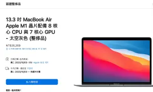 ▲蘋果官網也有在販售整新品，以Macbook Air M1晶片的機型來看，跟新品原價相比便宜4700元左右。（圖/Apple官網）