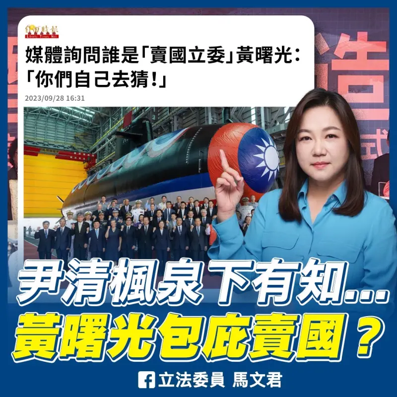▲馬文君連續兩天在臉書發文回擊郭璽與黃曙光。（圖／翻攝馬文君臉書，2023.09.30）