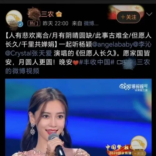 ▲央視旗下微博刪除Angelababy中秋表演的宣傳文,引發她被封殺的聯想。(圖/翻攝自微博) ▲央視旗下微博刪除Angelababy中秋表演的宣傳文,引發她被封殺的聯想。(圖/翻攝自微博)