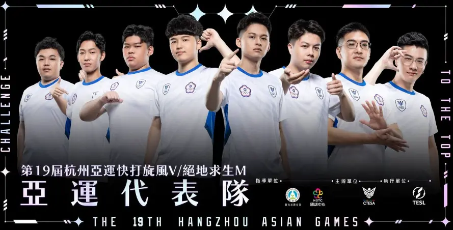 ▲本次杭州亞運電競項目成為我國奪牌大獎庫，今（1）日晚間《絕地求生M》進行金牌戰，經過激烈四場比賽，最終中華隊拿下銅牌。（圖／CTESA 中華民國電子競技運動協會）