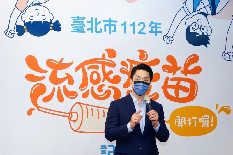 ▲蔣萬安2日上午出席台北市112年四價流感疫苗開打記者會。（圖／台北市政府提供）