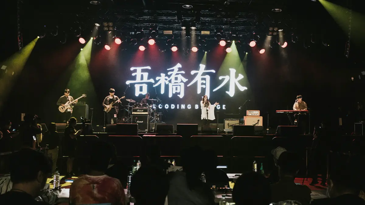 ▲高流年度最盛大的樂團競賽 「樂團興奮波」將在10月11日啓動徵選。（圖／高流提供）