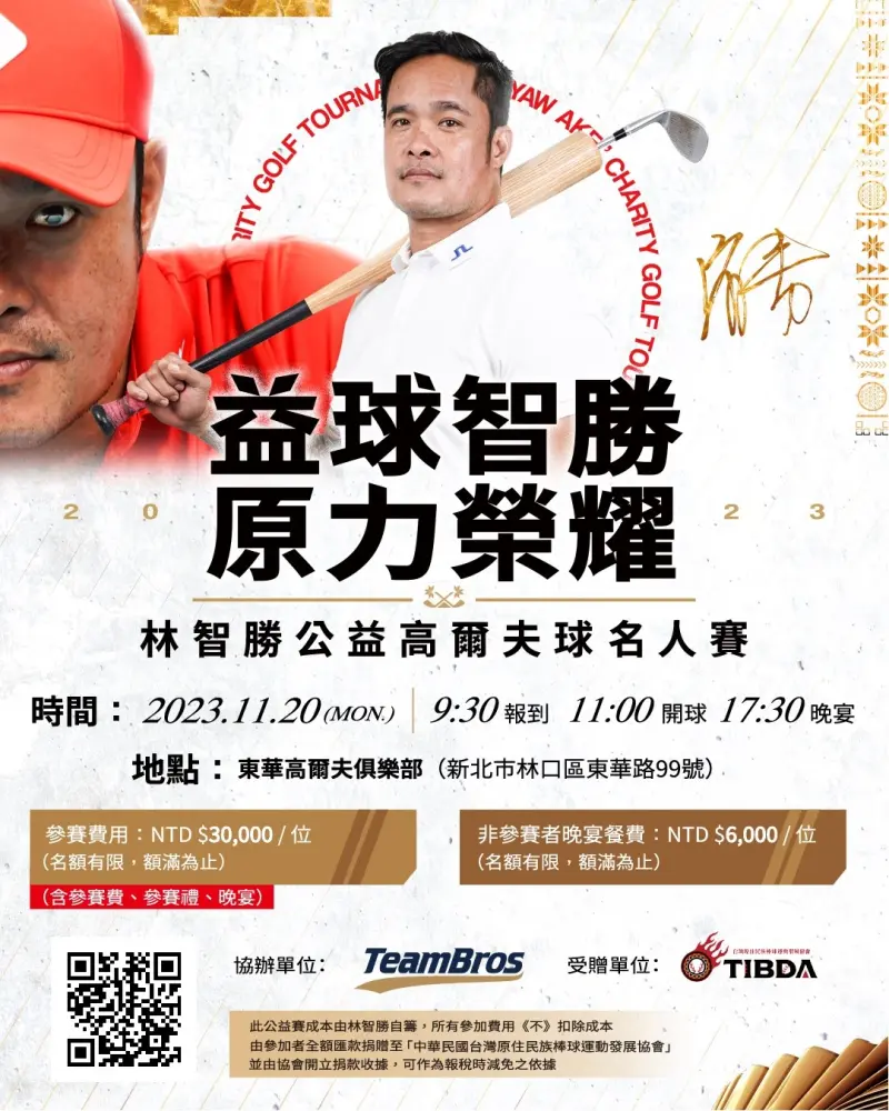 ▲林智勝公益高爾夫球名人賽11月20日開打！捐款全數推廣基層棒球。（悍創行銷提供）