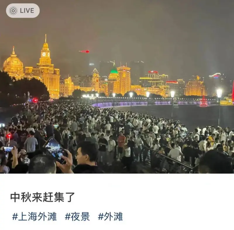 ▲中國今年中秋連續假期共有8天,民眾在上海外灘放眼望去全是觀光人潮。(圖/翻攝自《半島都市報》)