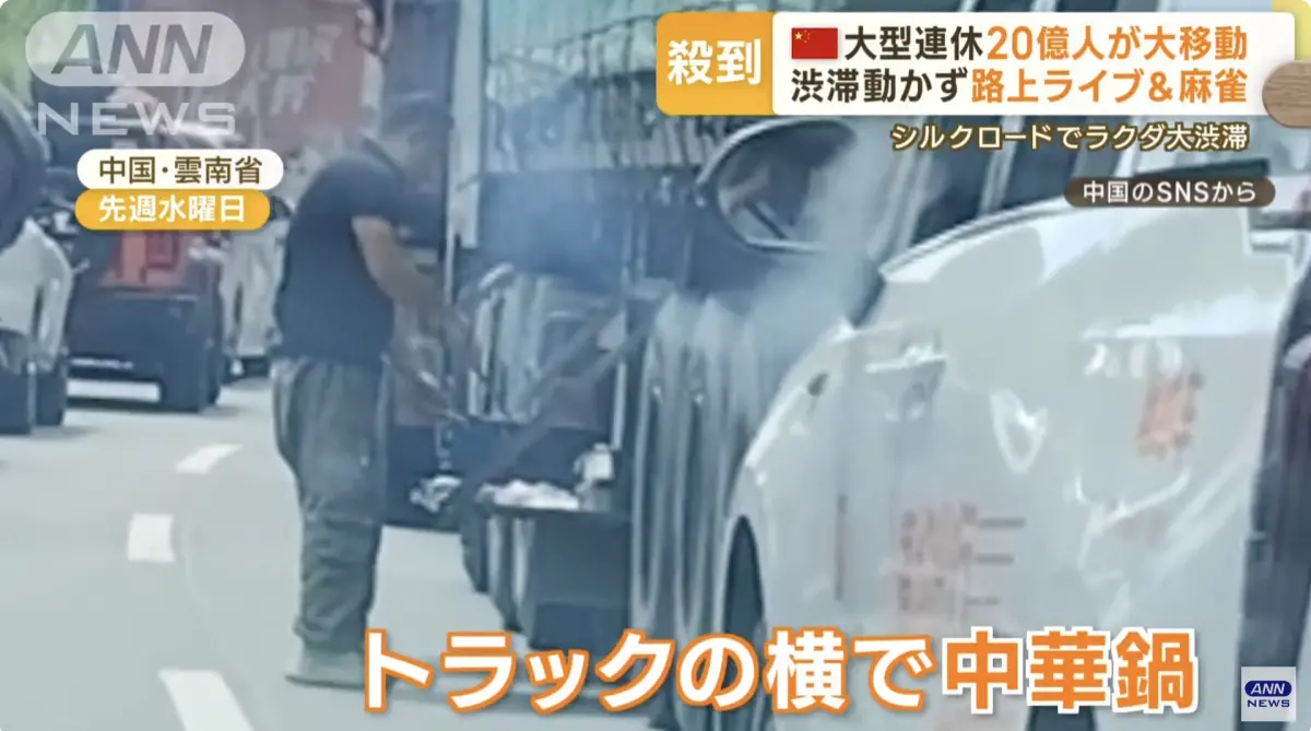 ▲中國十一長假嚴重塞車，有民眾乾脆在高速公路上煮飯。（圖／擷取自YouTube）