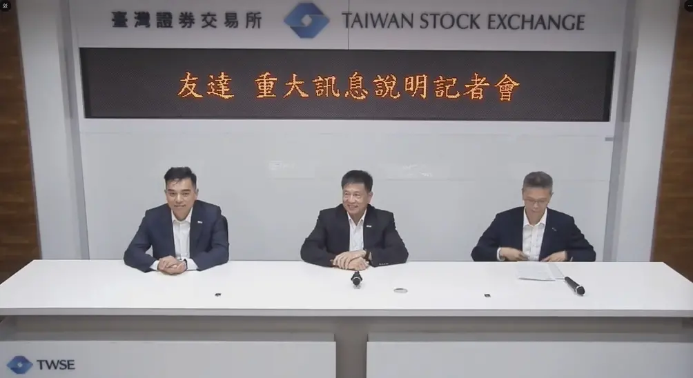 ▲友達砸204億元收購德國BHTC之100%股權，瞄準智慧車用市場生態圈。（圖／擷取自證交所影音）