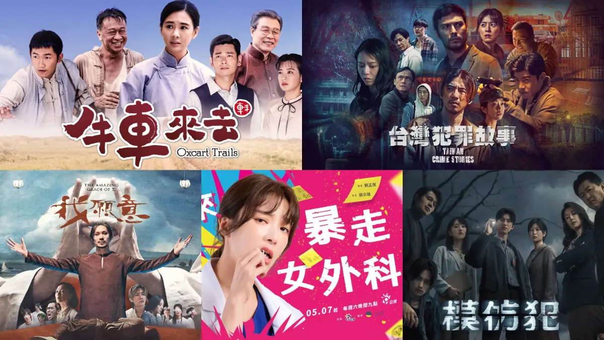 ▲金鐘58戲劇節目獎民調結果出爐，《模仿犯》不負眾望摘冠。（圖／翻攝自牛車來去、台灣犯罪故事、我願意、村裡來了個暴走女外科、模仿犯臉書）