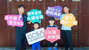 ▲《閃耀之星》銷售扣除相關費用後所得收入將全數捐贈給「中華兒童體育發展協會」,用於運動科學導入兒童體育之推動基金,以達成永續發展。(圖/記者陳美嘉翻攝) ▲《閃耀之星》銷售扣除相關費用後所得收入將全數捐贈給「中華兒童體育發展協會」,用於運動科學導入兒童體育之推動基金,以達成永續發展。(圖/記者陳美嘉翻攝)