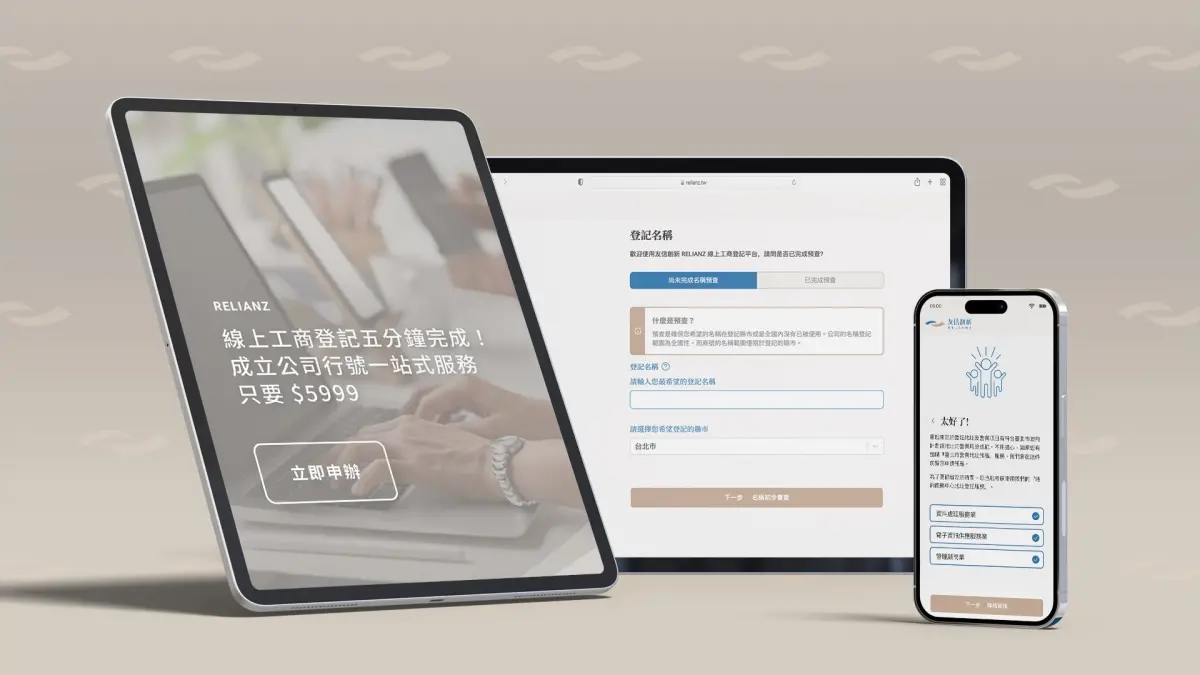 ▲線上開公司五分鐘完成！只要$5,999。（圖／品牌提供）