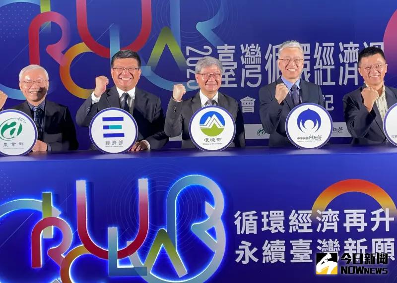 ▲環境部、經濟部等單位今（3）日舉行2023台灣循環經濟週跨部會聯合記者會，盼公私協力、朝向零廢棄與淨零碳排努力。（圖／記者林志怡，2023.10.03）